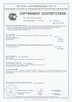 Сертификат соответствия клей Проффикс
