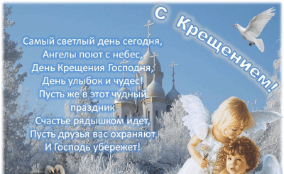 Поздравляем всех Россиян с Великим Праздником Крещения Господня!