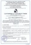 Сертификат соответствия л.1