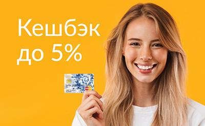 Кешбэк до 5% при покупке стройматериалов на Центроснаб.ру!