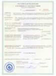 пожарный сертификат baswool 1