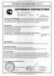 Сертификат соответствия "Болоховский кирпичный завод"