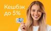 Кешбэк до 5% при покупке стройматериалов на Центроснаб.ру!