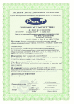 Сертификат соответствия на кирпич силикатный утолщенный полнотелый лицевой объемно окрашенный М150, М200