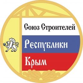Союзу строителей Республики Крым – 1 год!